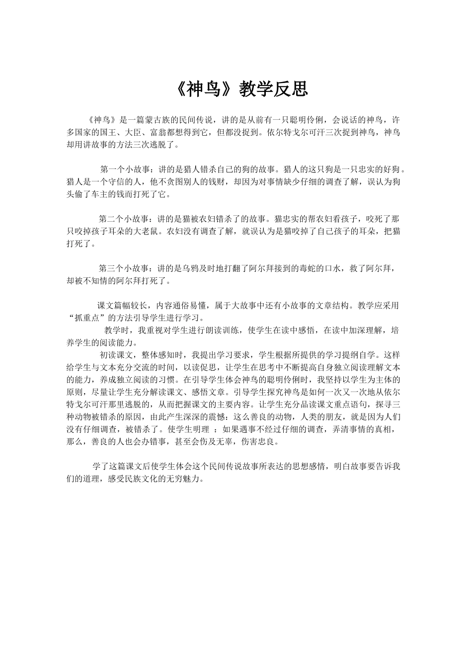 《神鸟》教学反思_第1页
