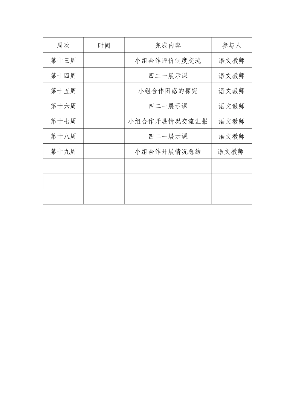 语文教研组小组合作实施方案_第2页