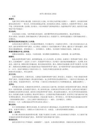 世界主要河流水文特征