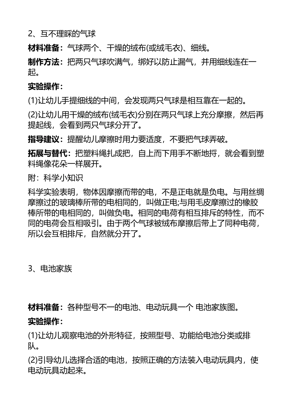 幼儿园幼教必备10个有趣科学小实验_第2页