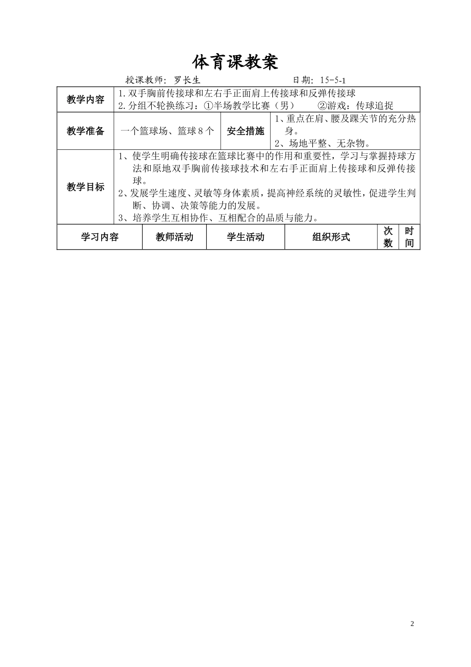 篮球传球教学设计方案_第2页