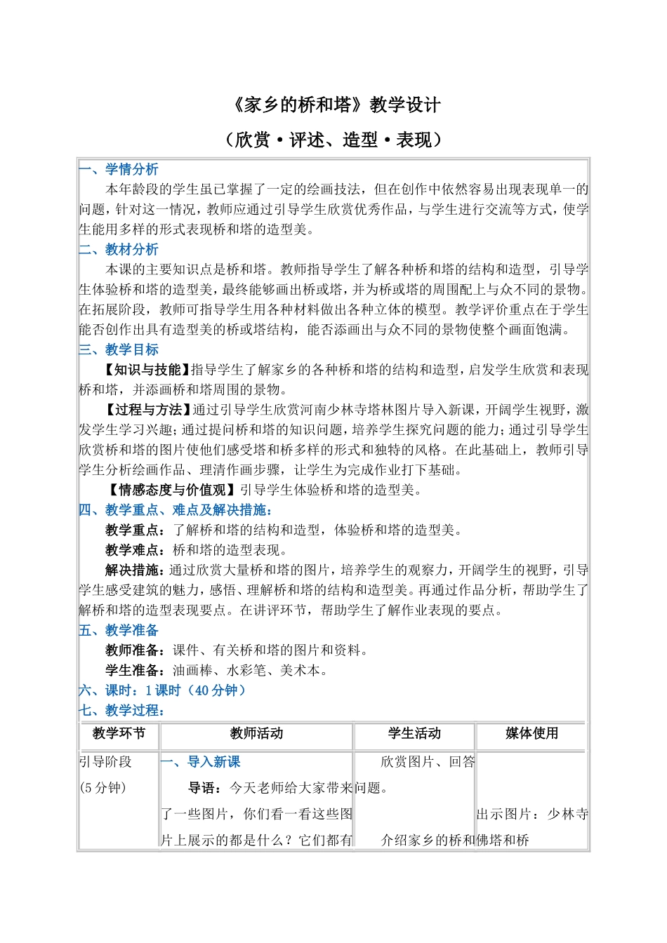 家乡的桥和塔_第1页