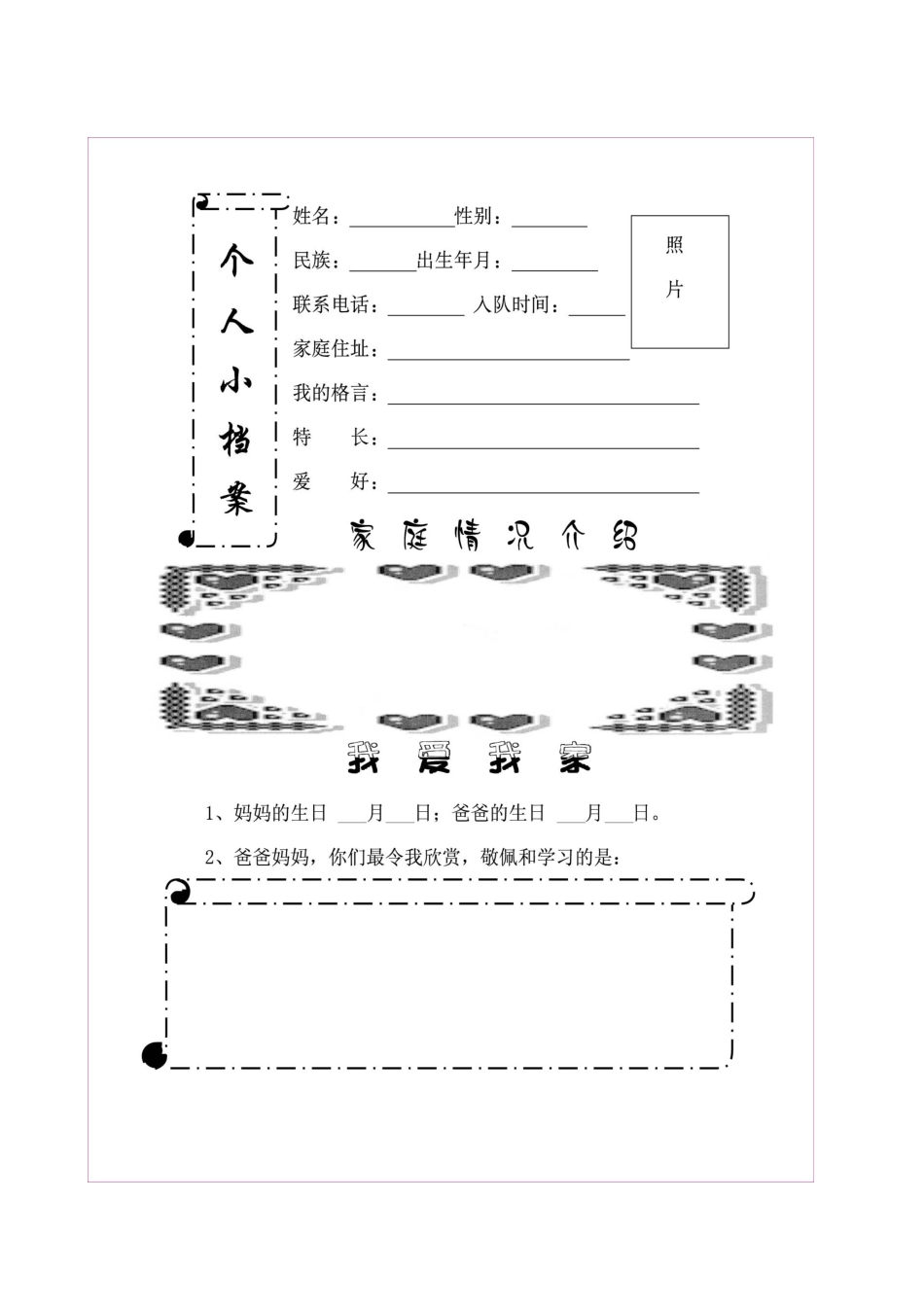 学生成长记录册样本_第1页