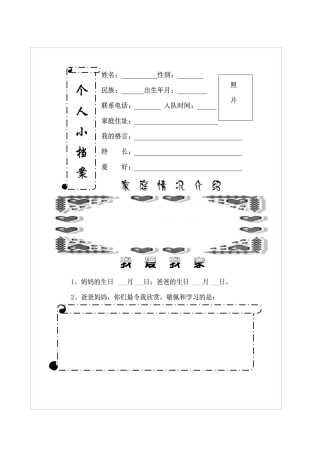 学生成长记录册样本