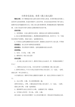 小班音乐《我上幼儿园》