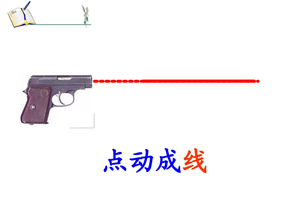 点、线、面、体的关系_第2页