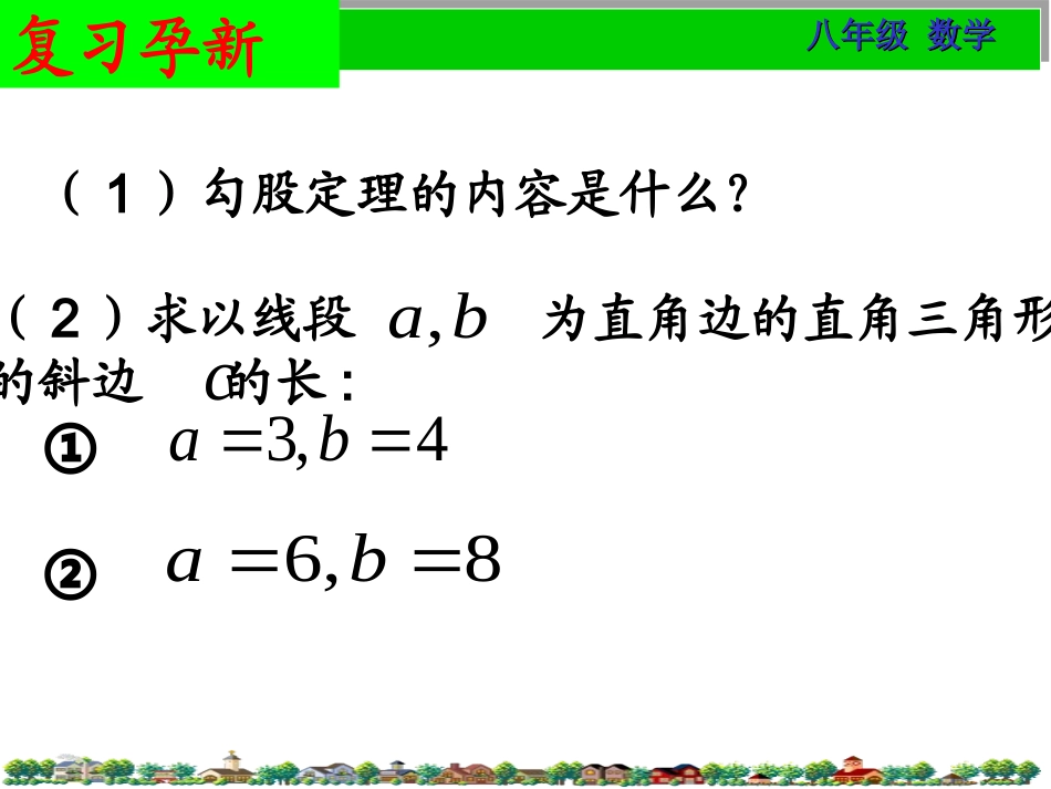勾股定理的逆定理(第1课时）_第2页
