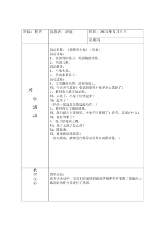 小班体育教案《爱跳的小兔》