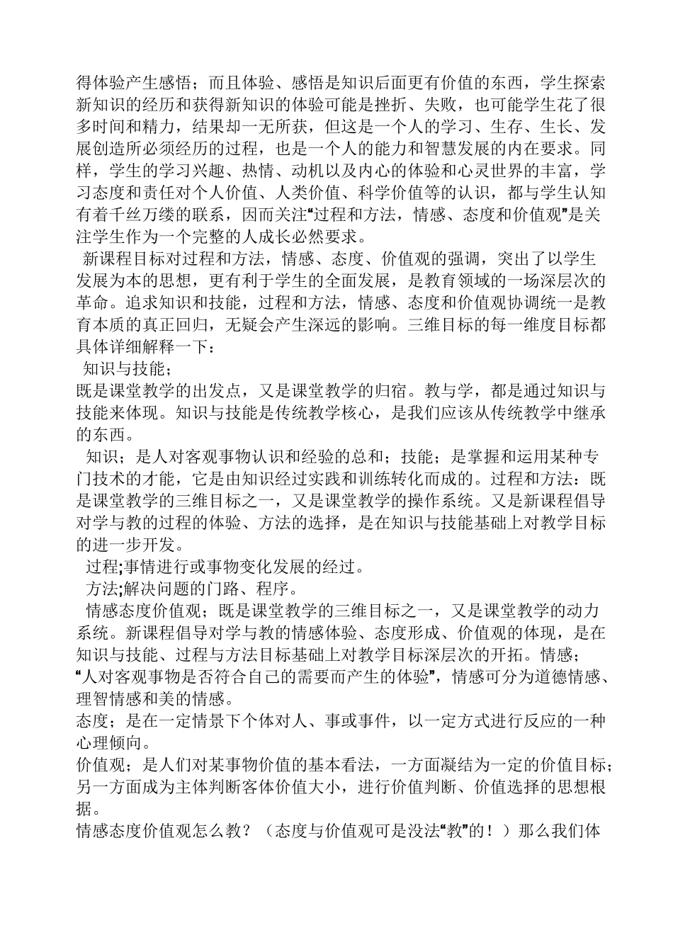 体育教案三维目标_第2页