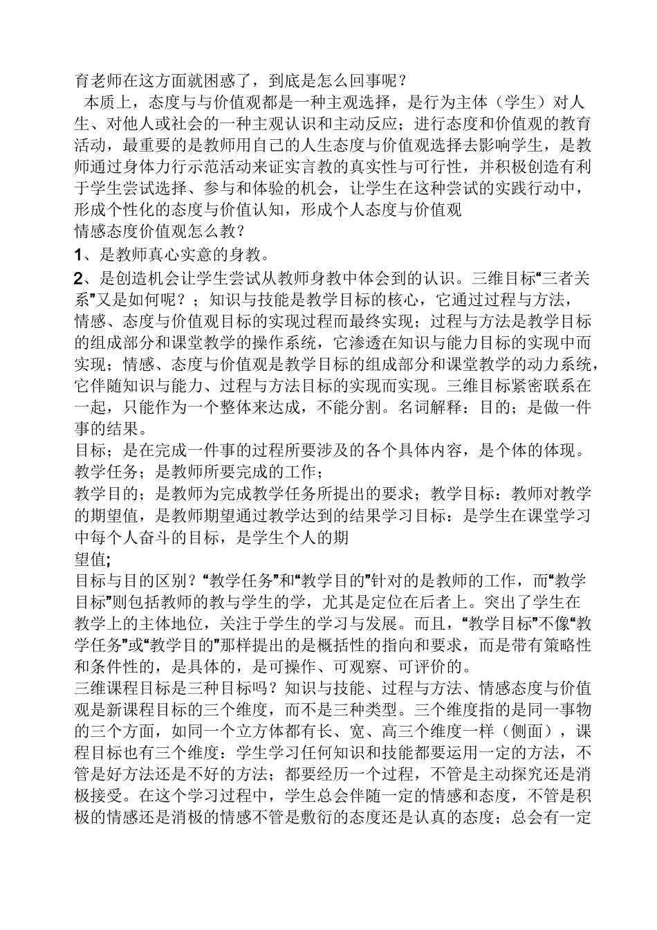 体育教案三维目标_第3页