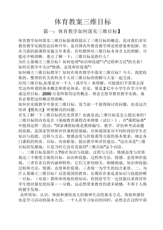 体育教案三维目标