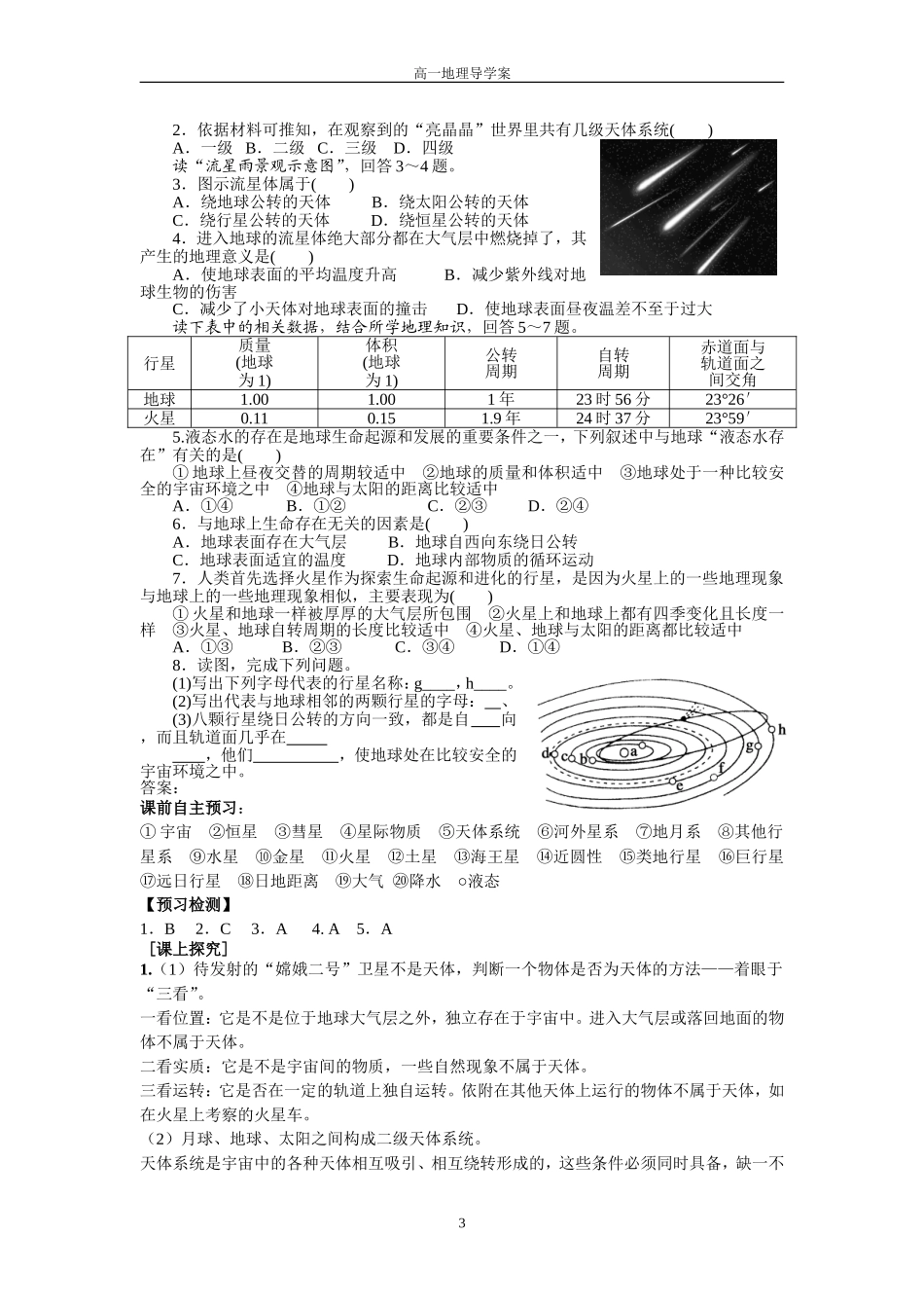 宇宙中的地球_学案_第3页