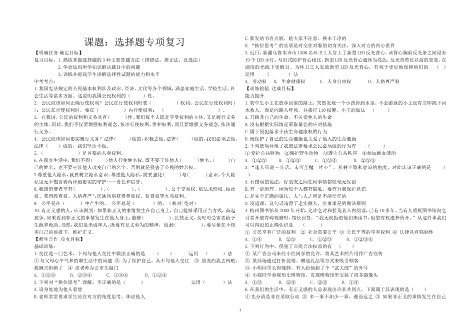 选择题专项复习_第1页