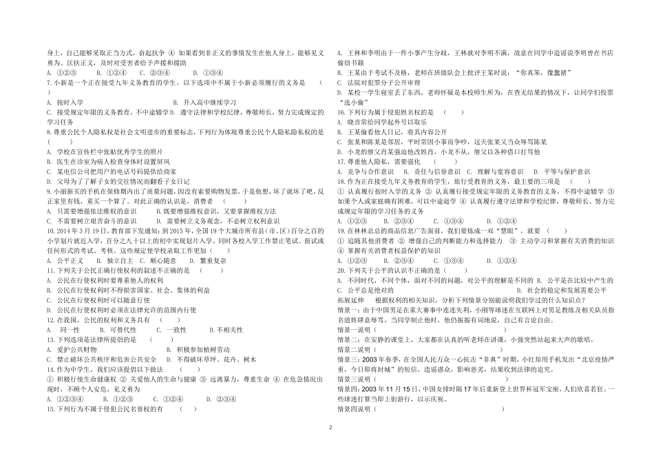 选择题专项复习_第2页