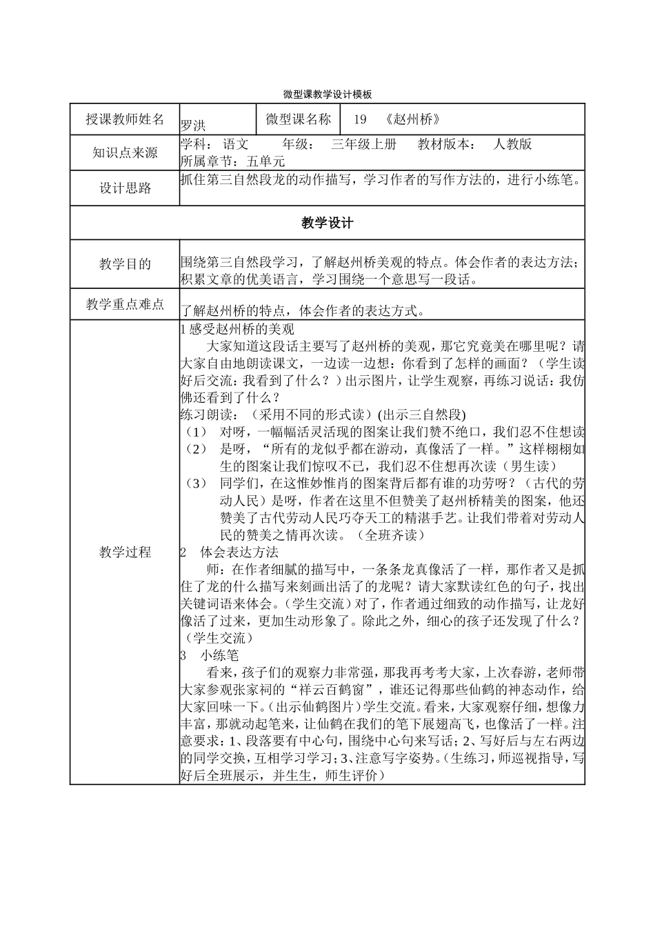 微型课教学设计_第1页