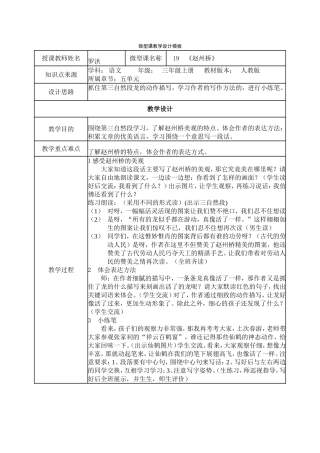 微型课教学设计