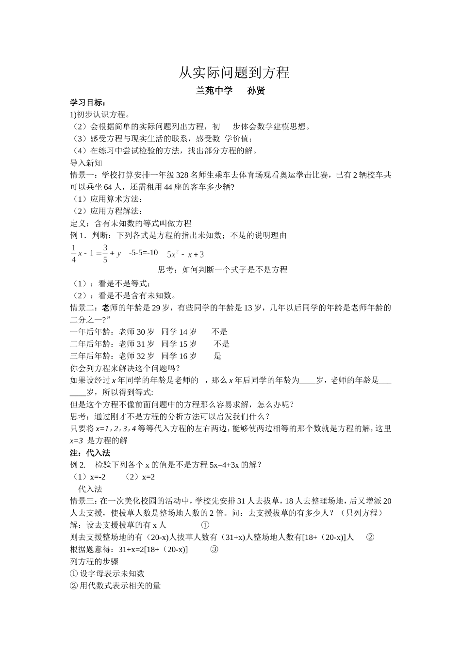 从实际问题到方程_第1页