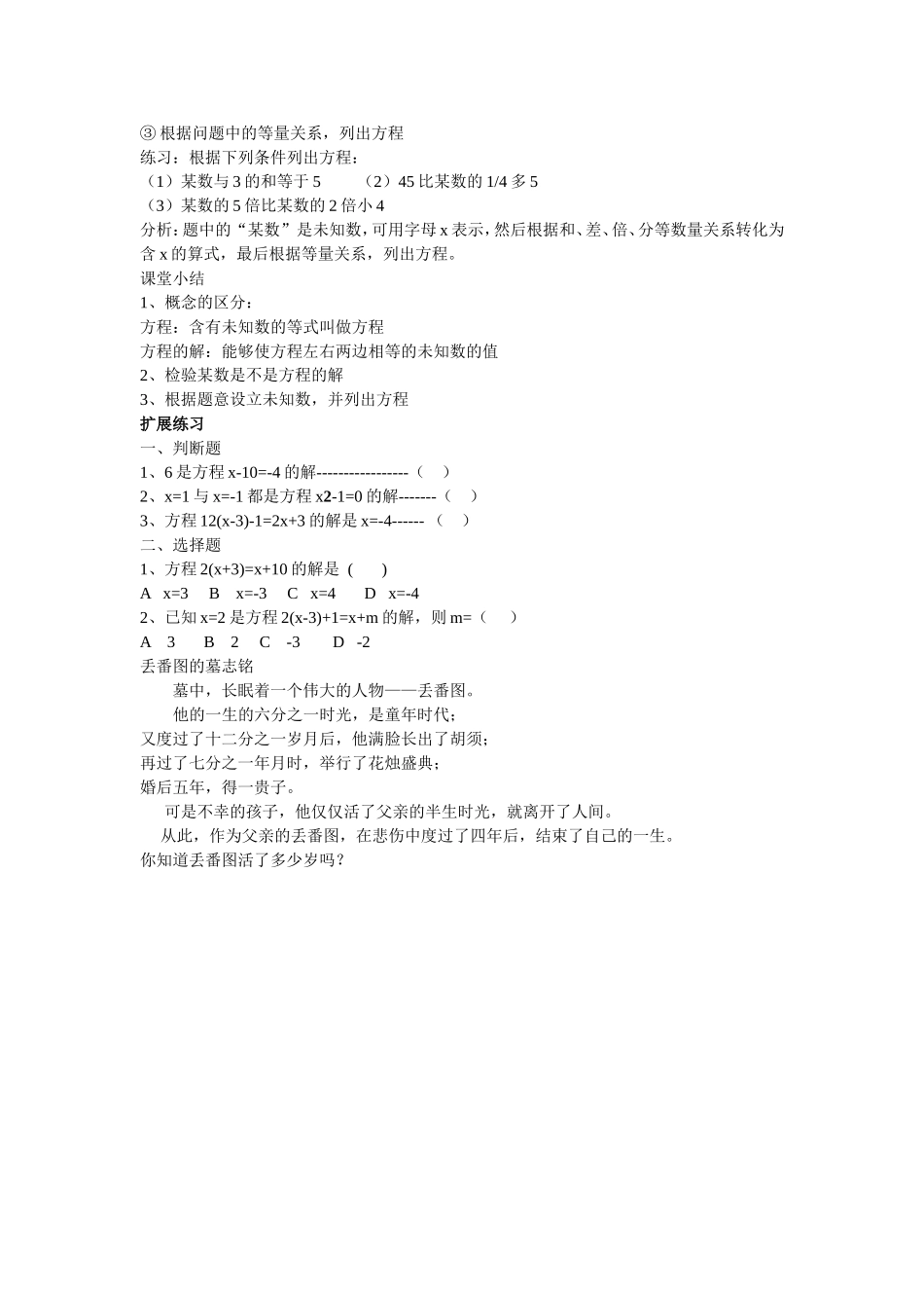 从实际问题到方程_第2页