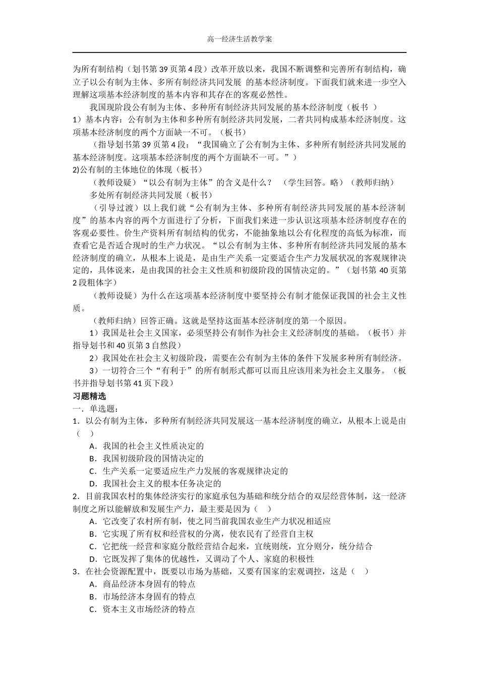 教学案社会主义初级阶段的经济制度_第3页