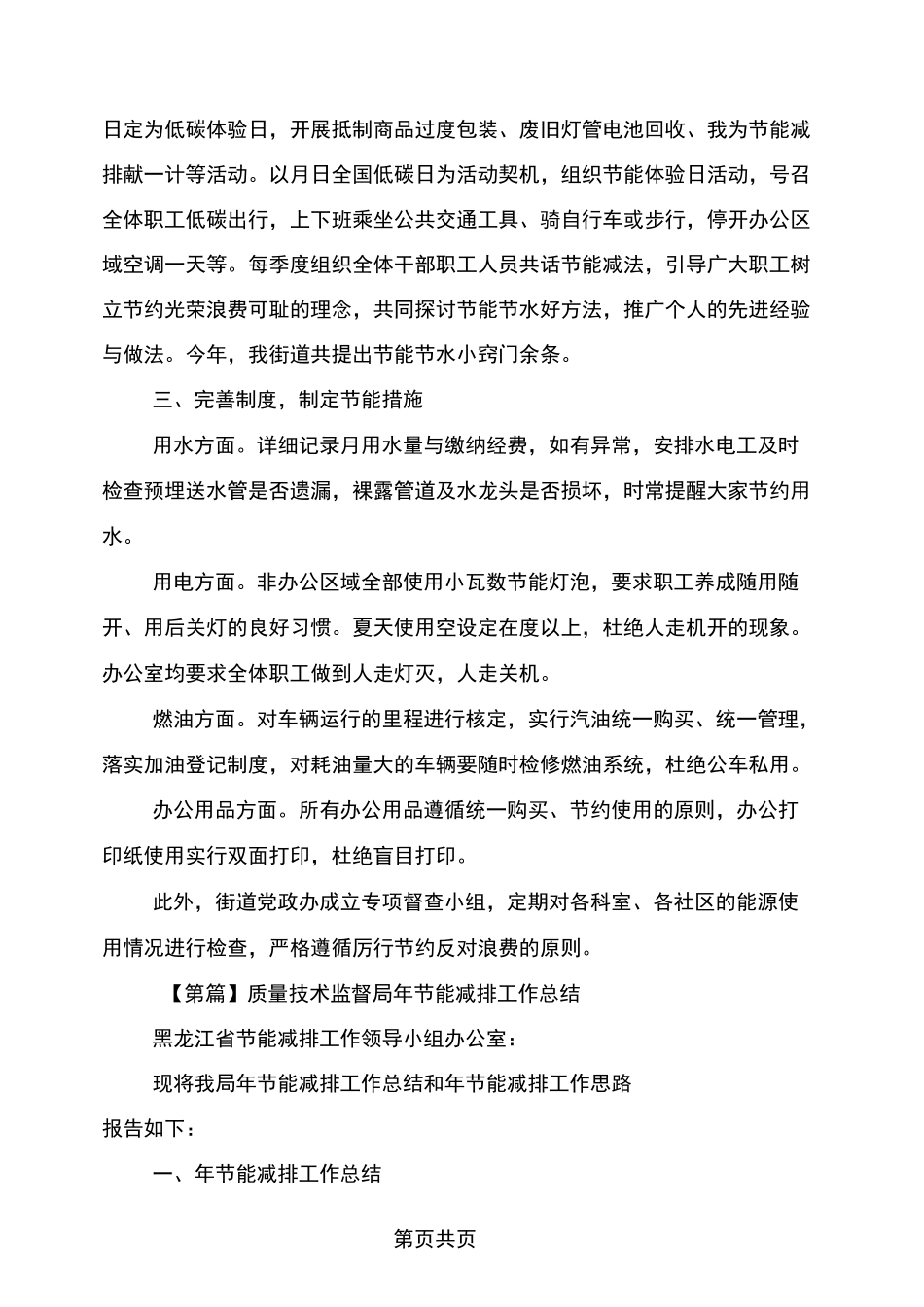 年度节能减排工作总结汇总_第2页