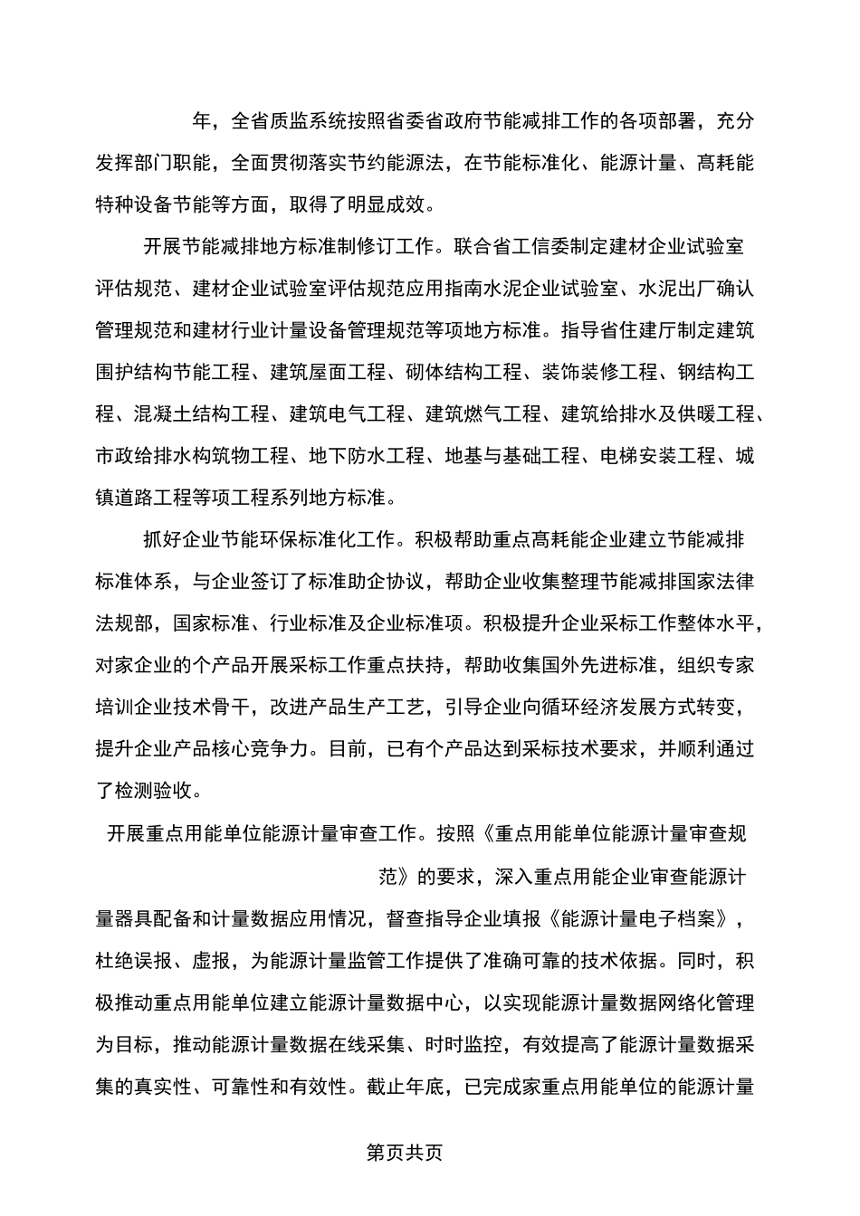 年度节能减排工作总结汇总_第3页