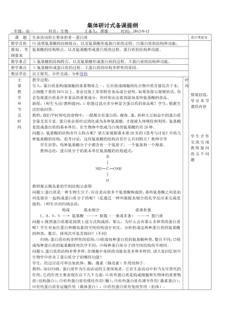 集体备课-蛋白质
