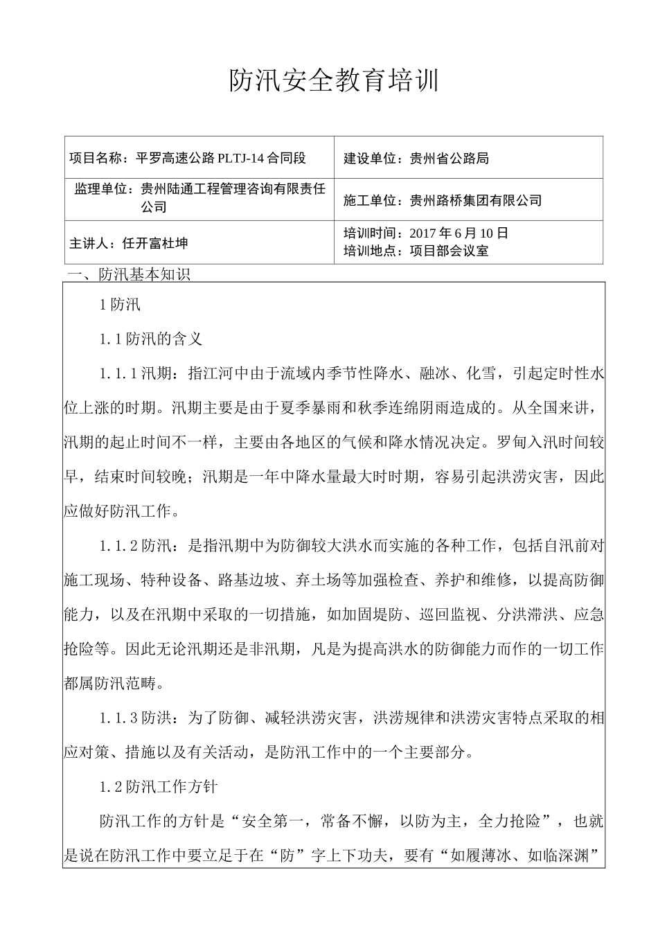 防汛安全教育培训_第1页