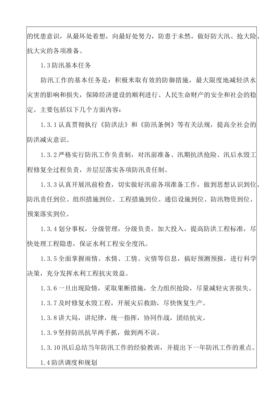 防汛安全教育培训_第2页