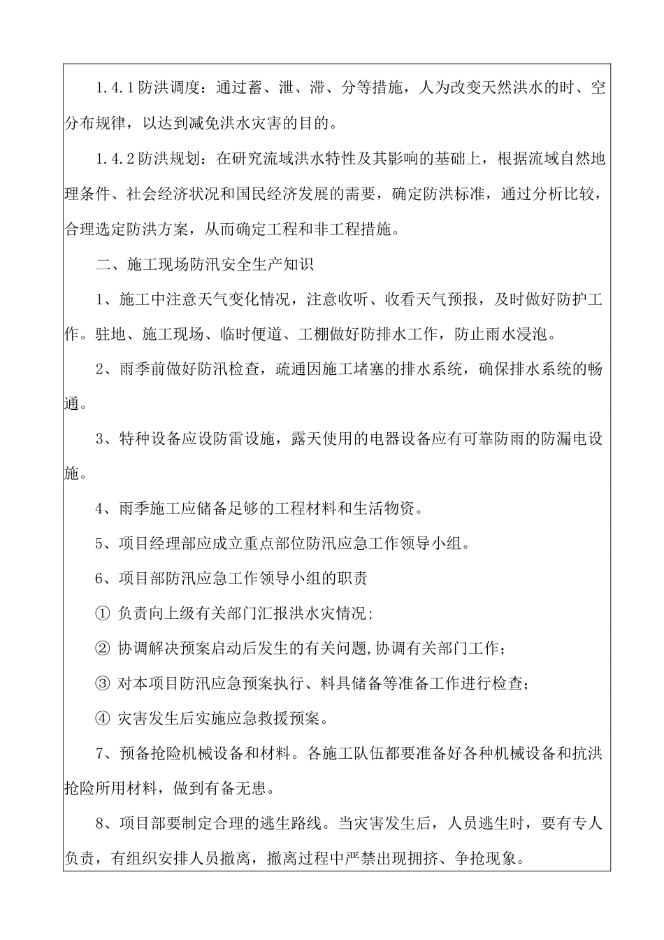 防汛安全教育培训_第3页