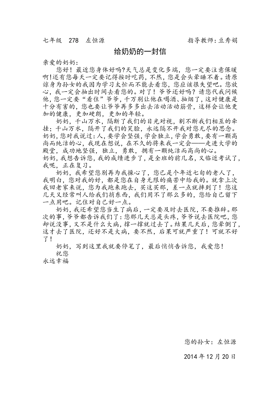 给奶奶的一封信_第1页