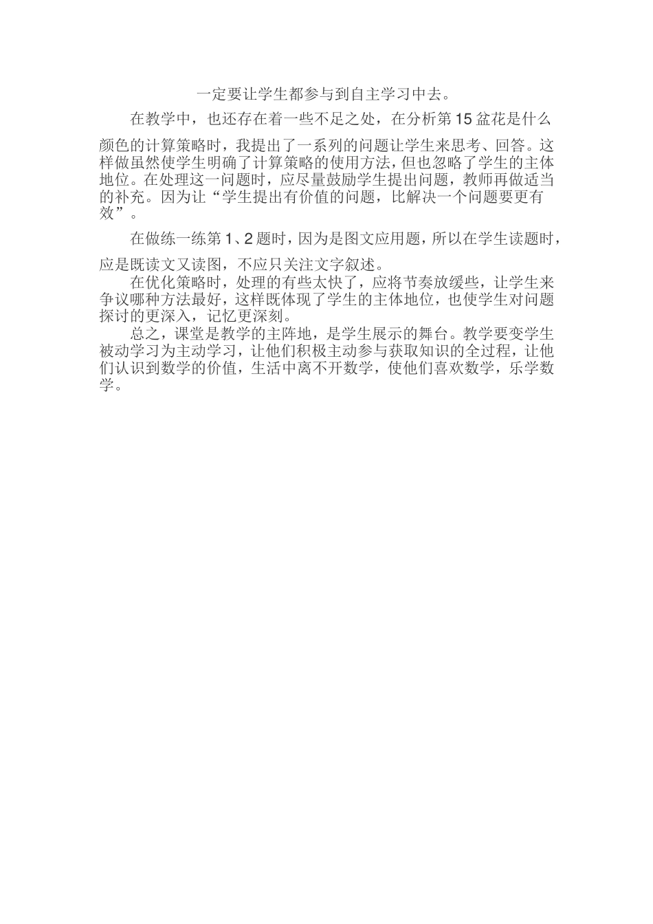 一定要让学生都参与到自主学习中去_第1页