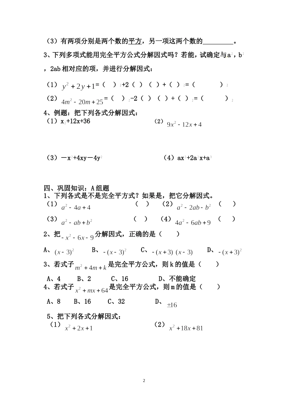 利用完全平方公式分解因式_第2页