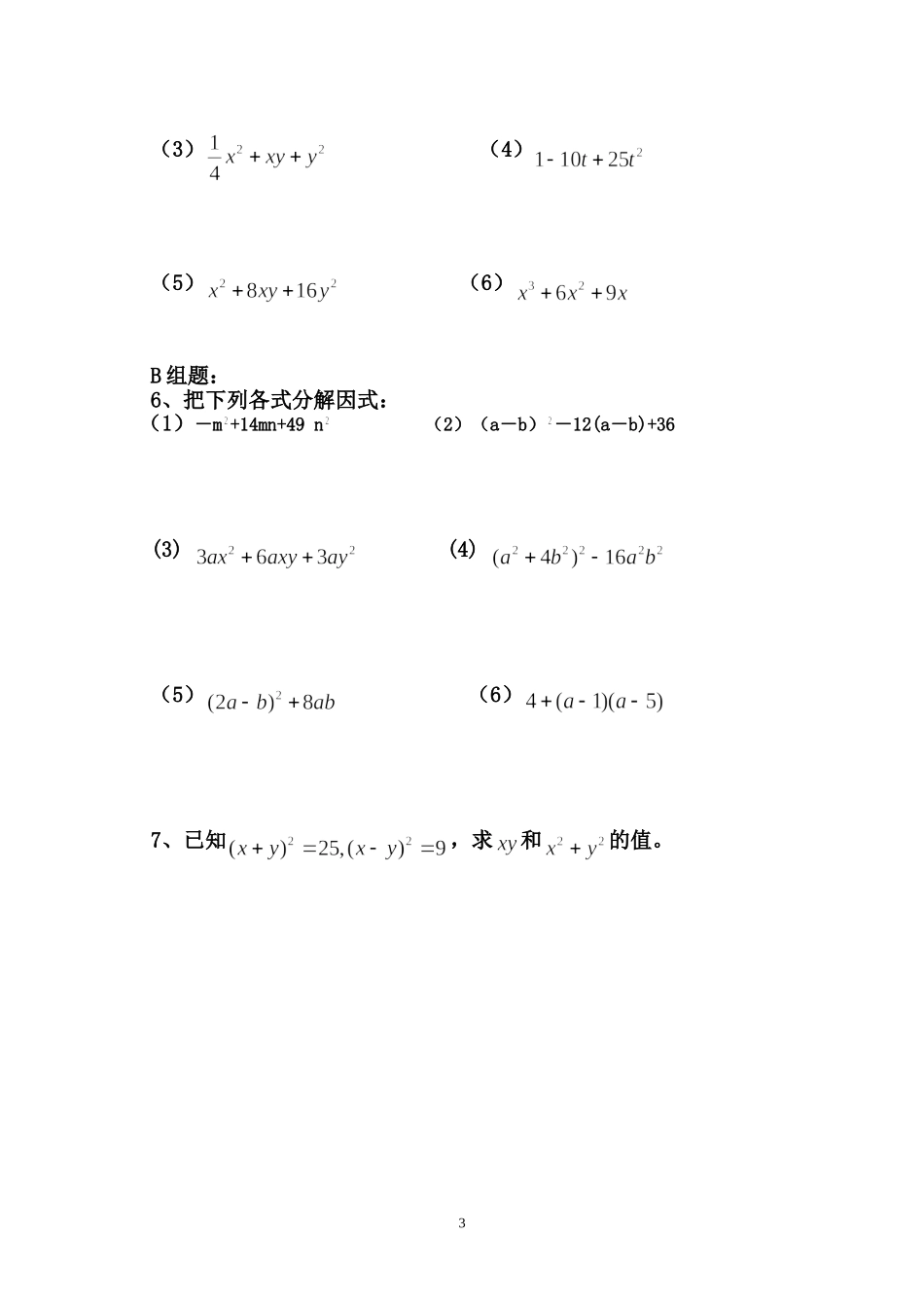 利用完全平方公式分解因式_第3页