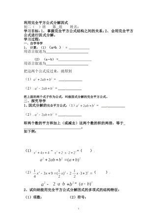 利用完全平方公式分解因式