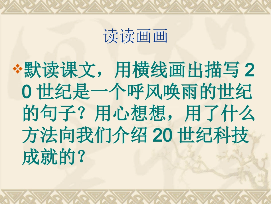 《呼风唤雨的世纪》7张课件2_第3页