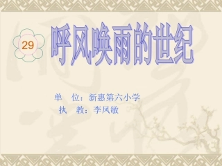《呼风唤雨的世纪》7张课件2