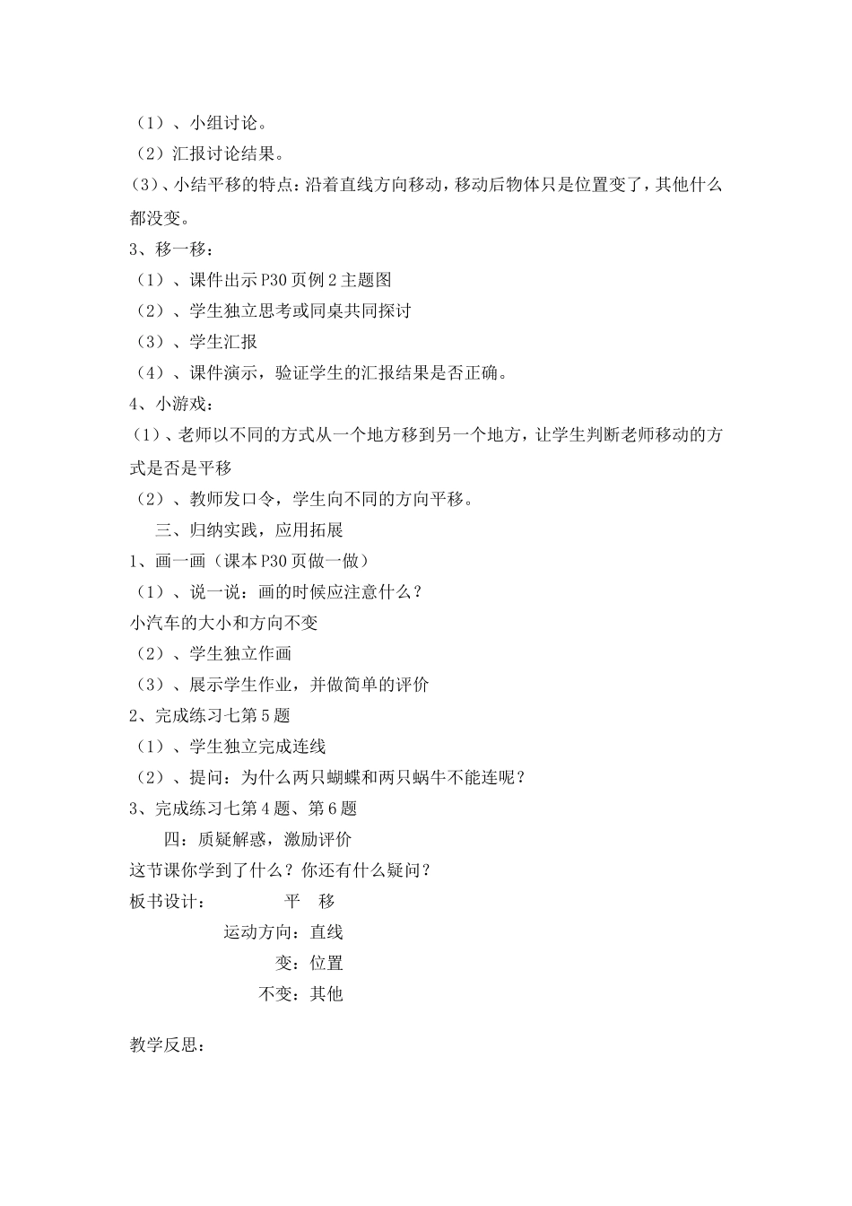 平移教案设计及反思_第2页