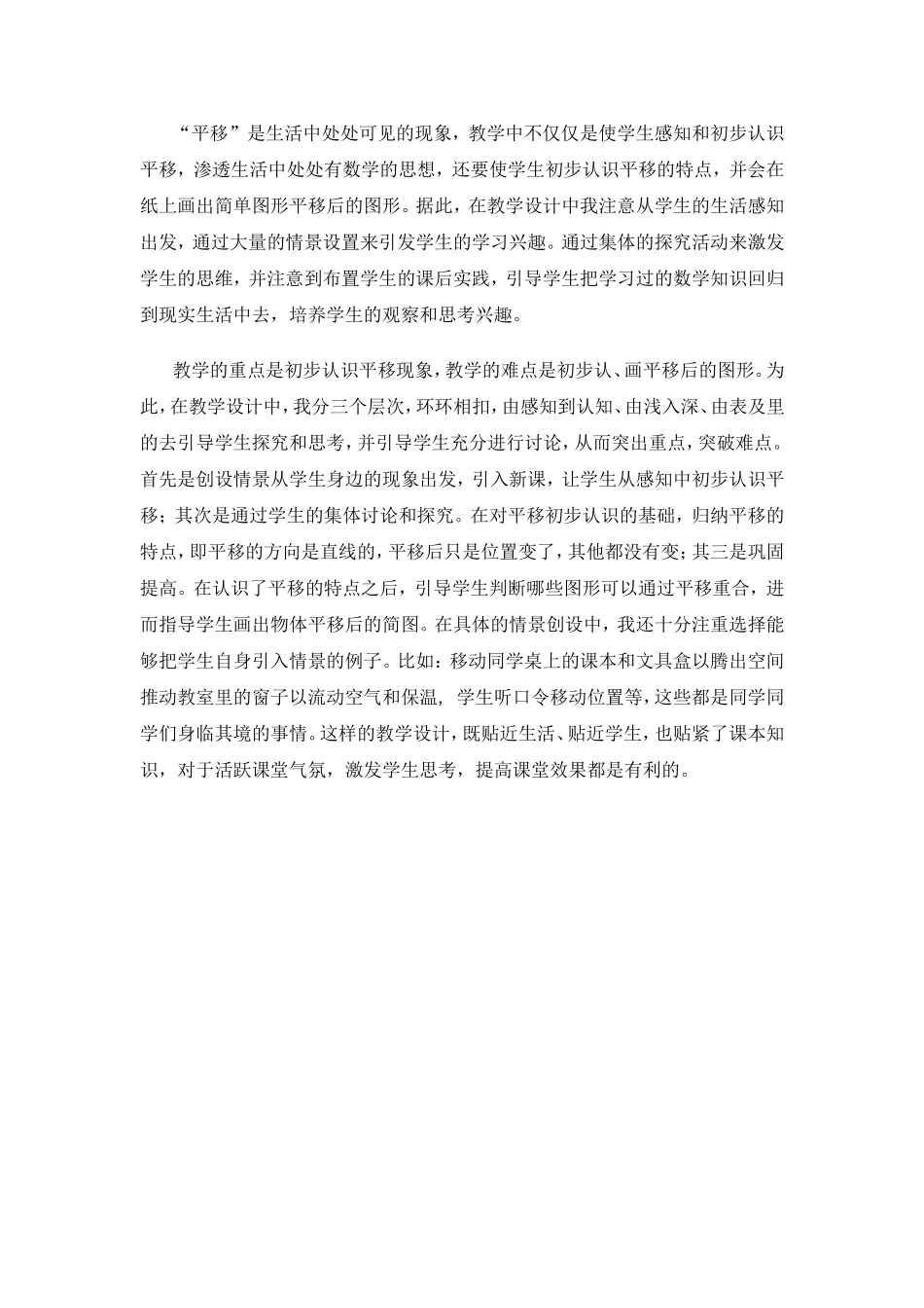 平移教案设计及反思_第3页