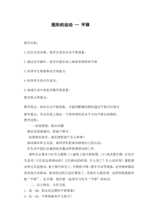 平移教案设计及反思