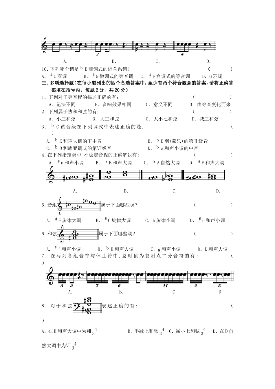 湖南省2013年普通高等学校招生音乐专业考试_第2页