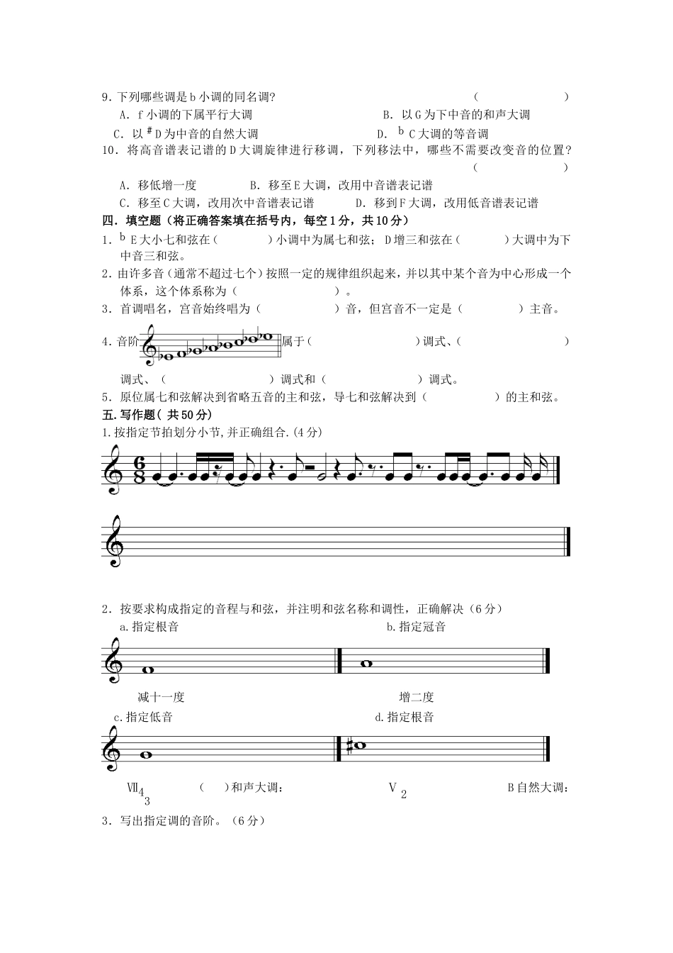 湖南省2013年普通高等学校招生音乐专业考试_第3页
