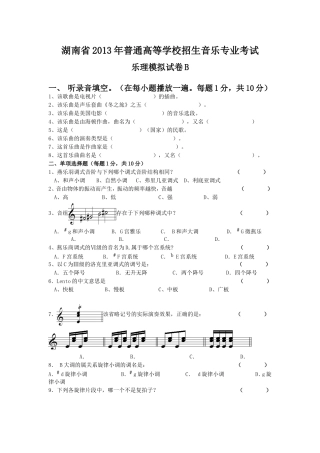 湖南省2013年普通高等学校招生音乐专业考试