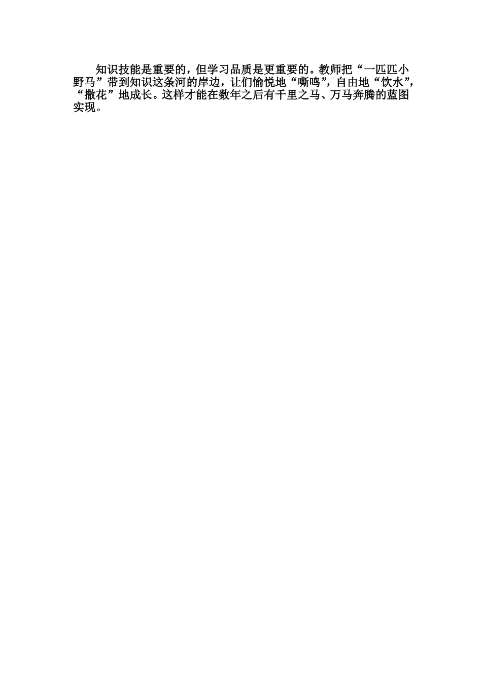 认真回顾《激发学生学习动机的策略》这门课_课程中哪一个观点或一句话让你印象深刻_第2页
