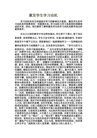 认真回顾《激发学生学习动机的策略》这门课_课程中哪一个观点或一句话让你印象深刻