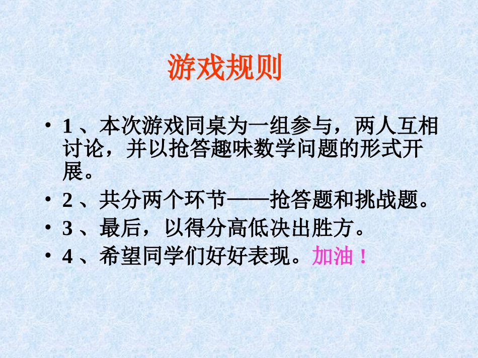趣味数学智力游戏_第2页