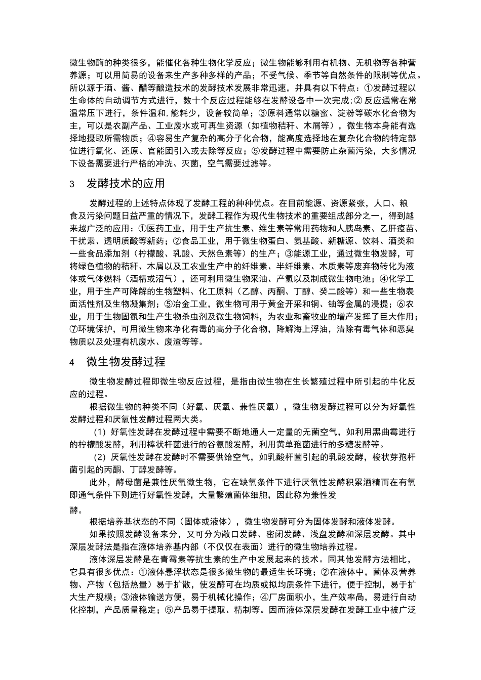 发酵工程综述_第2页