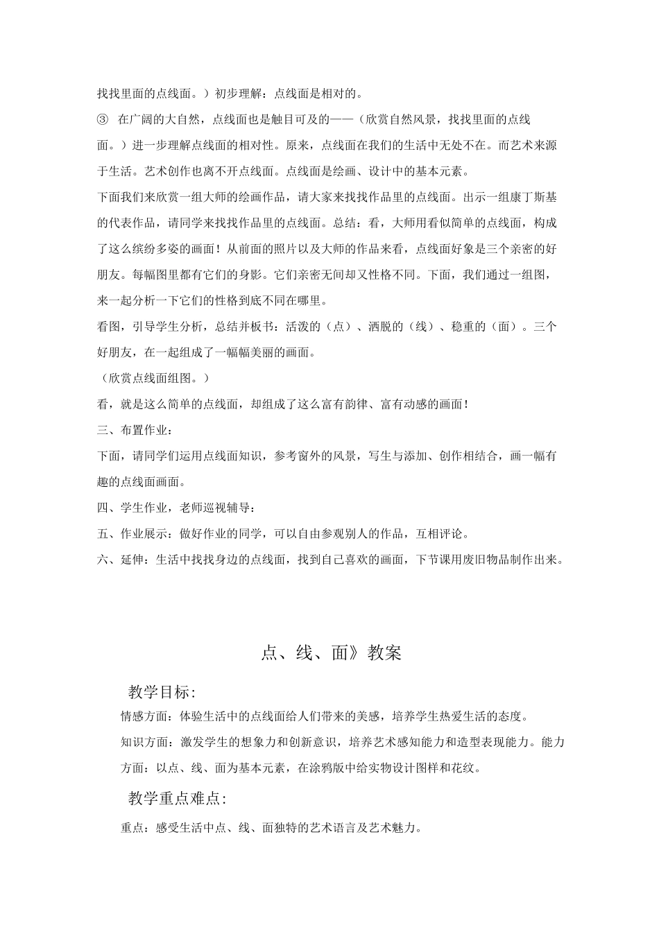 美术《点、线、面》教案_第2页