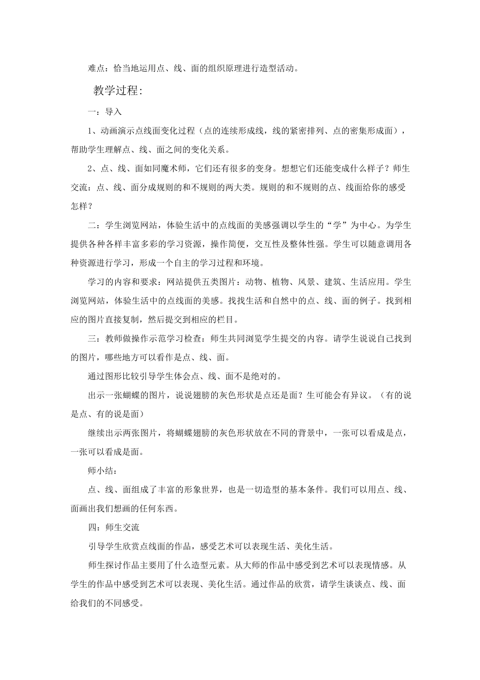 美术《点、线、面》教案_第3页