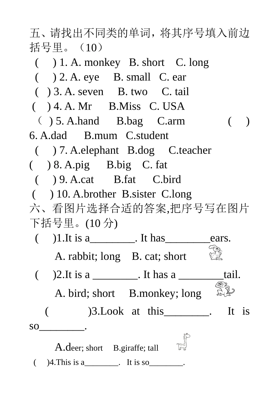 2012新版pep小学英语三年级下册第三单元测试题_第2页