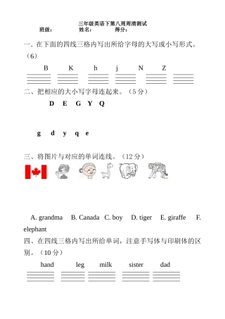 2012新版pep小学英语三年级下册第三单元测试题